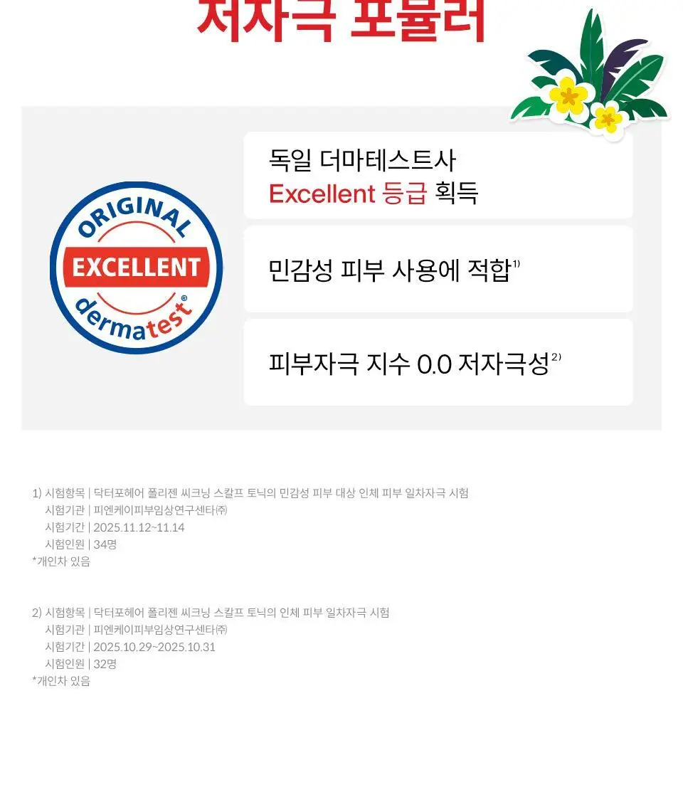 [포켓몬 에디션] 닥터포헤어 모발 볼륨강화 두피토닉 120ml+120ml 더블기획 탈모토닉 상세페이지 33